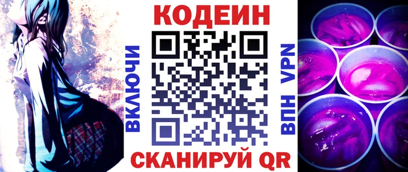 Кодеиновый сироп Lean напиток Lean (лин) Болхов